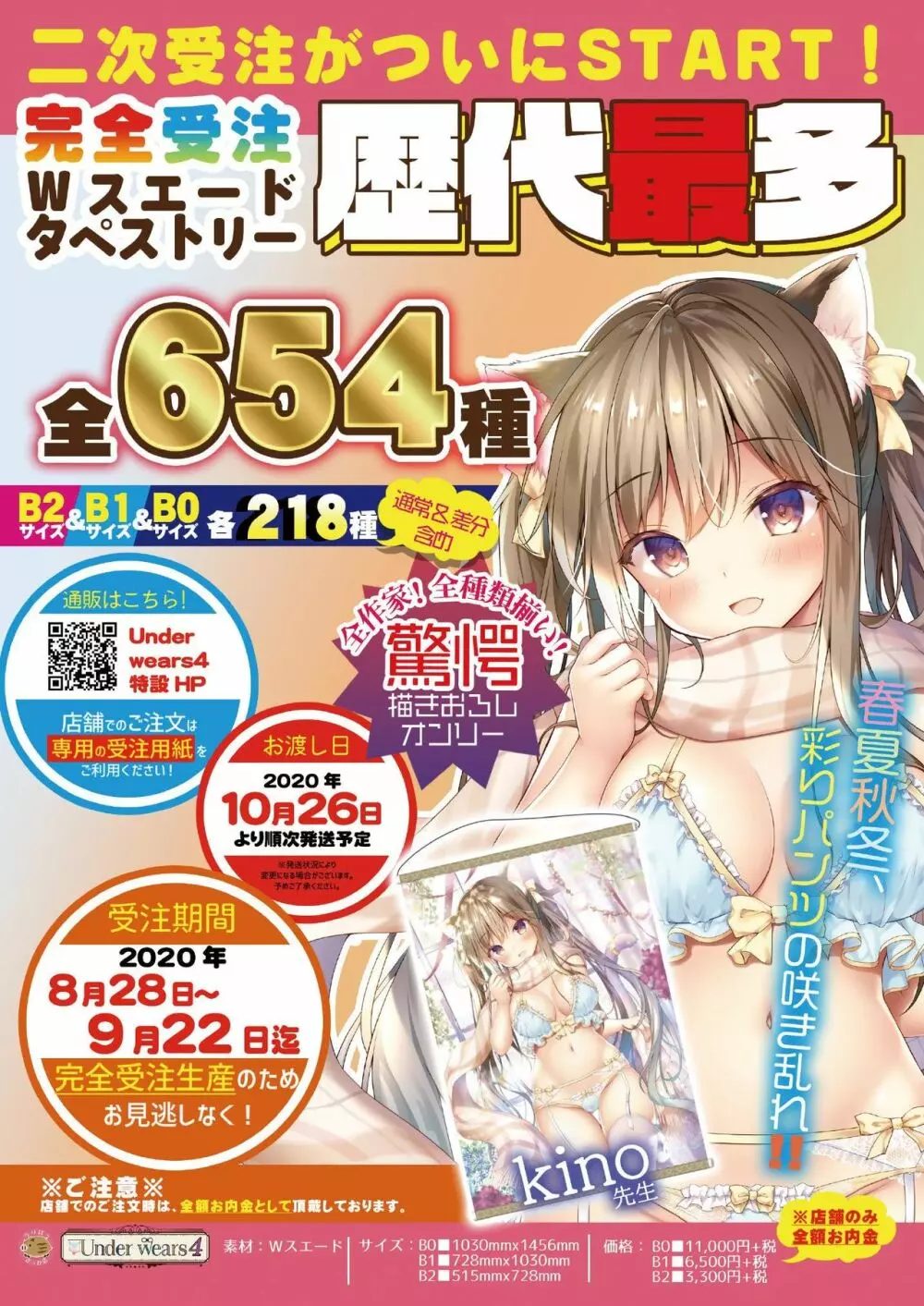 月刊うりぼうざっか店 2020年9月4日発行号 Page.2