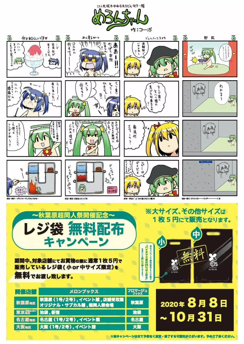 月刊うりぼうざっか店 2020年9月4日発行号 Page.41