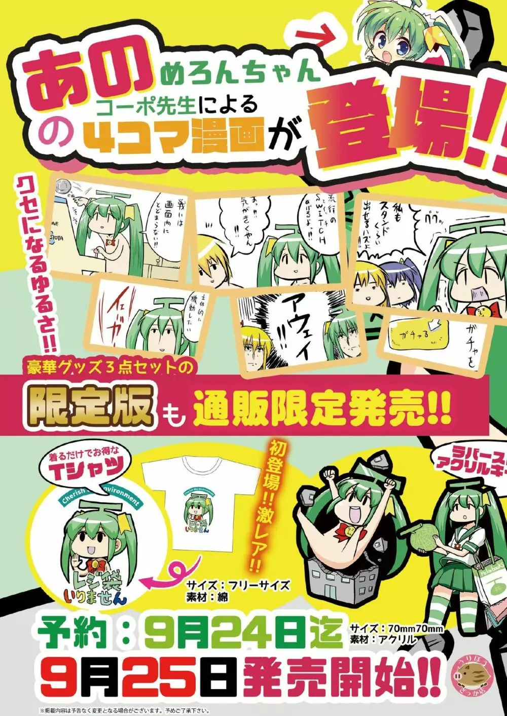 月刊うりぼうざっか店 2020年9月4日発行号 Page.42