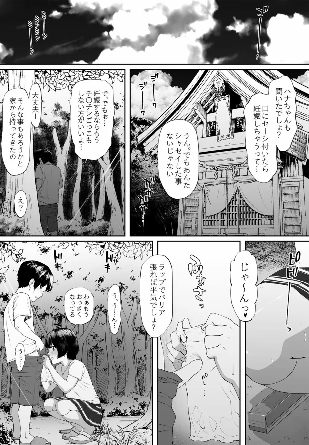 こんにちはレオタール Page.3