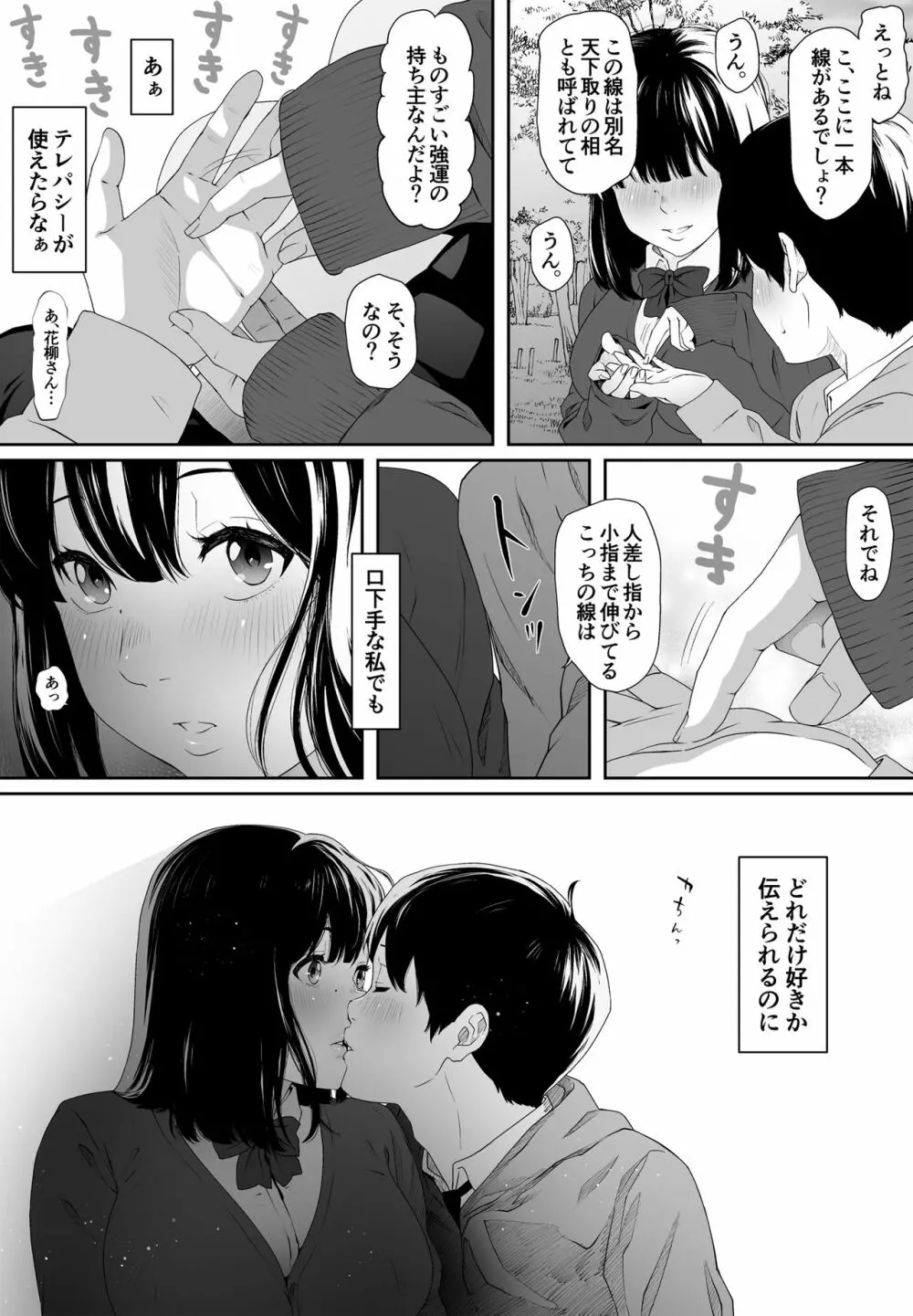 こんにちはレオタール Page.9