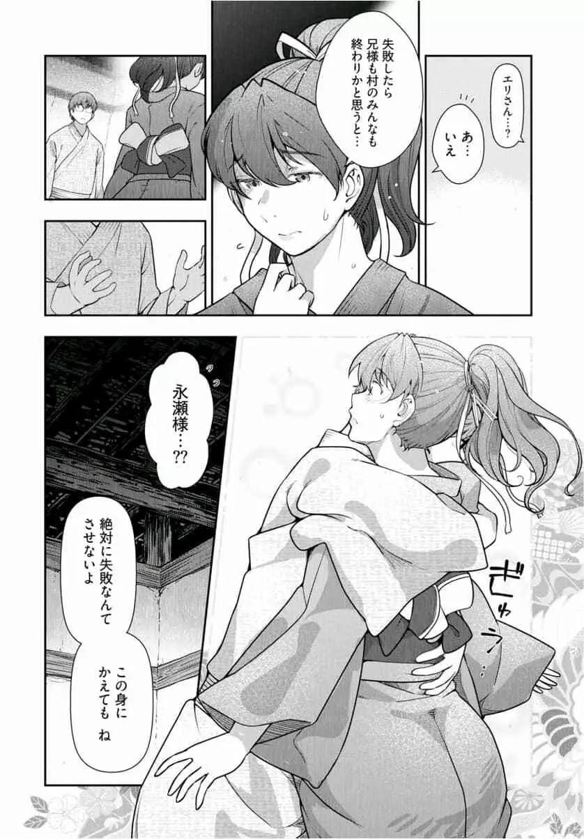 かみくじむら 第13~21話 Page.138