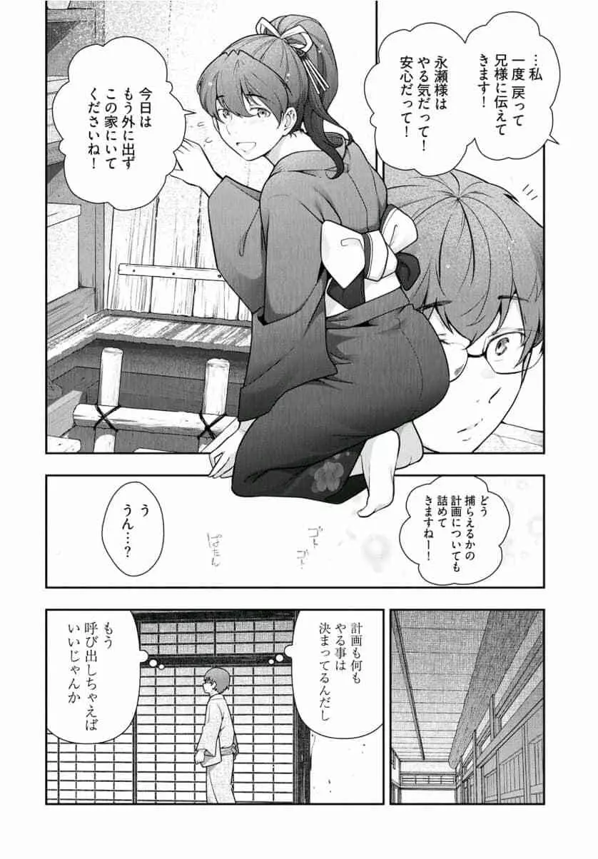 かみくじむら 第13~21話 Page.140