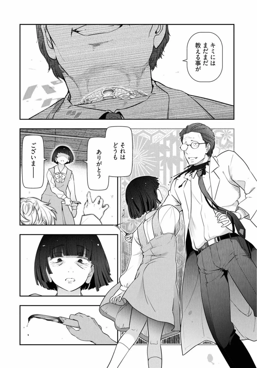 かみくじむら 第13~21話 Page.166