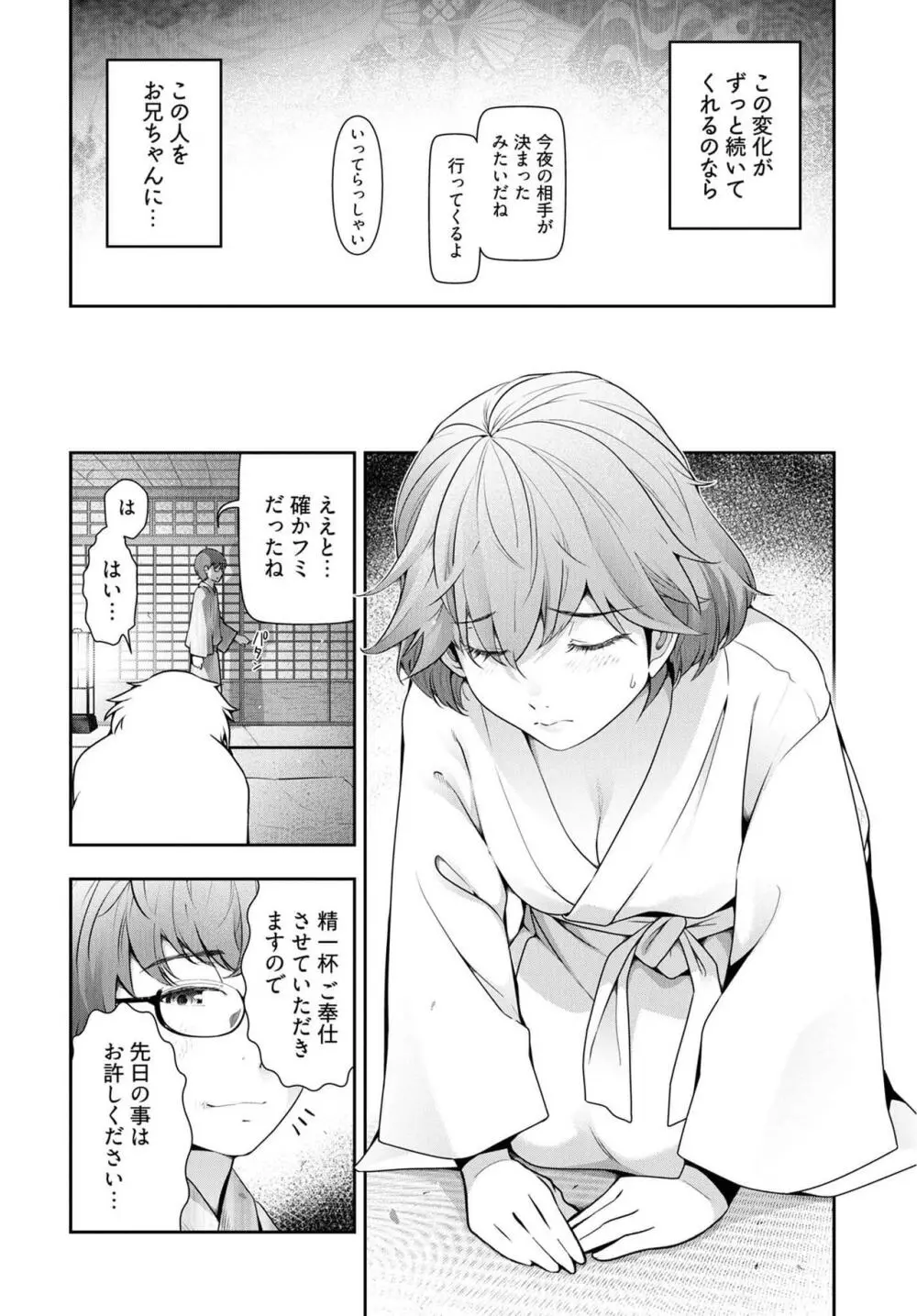 かみくじむら 第13~21話 Page.22