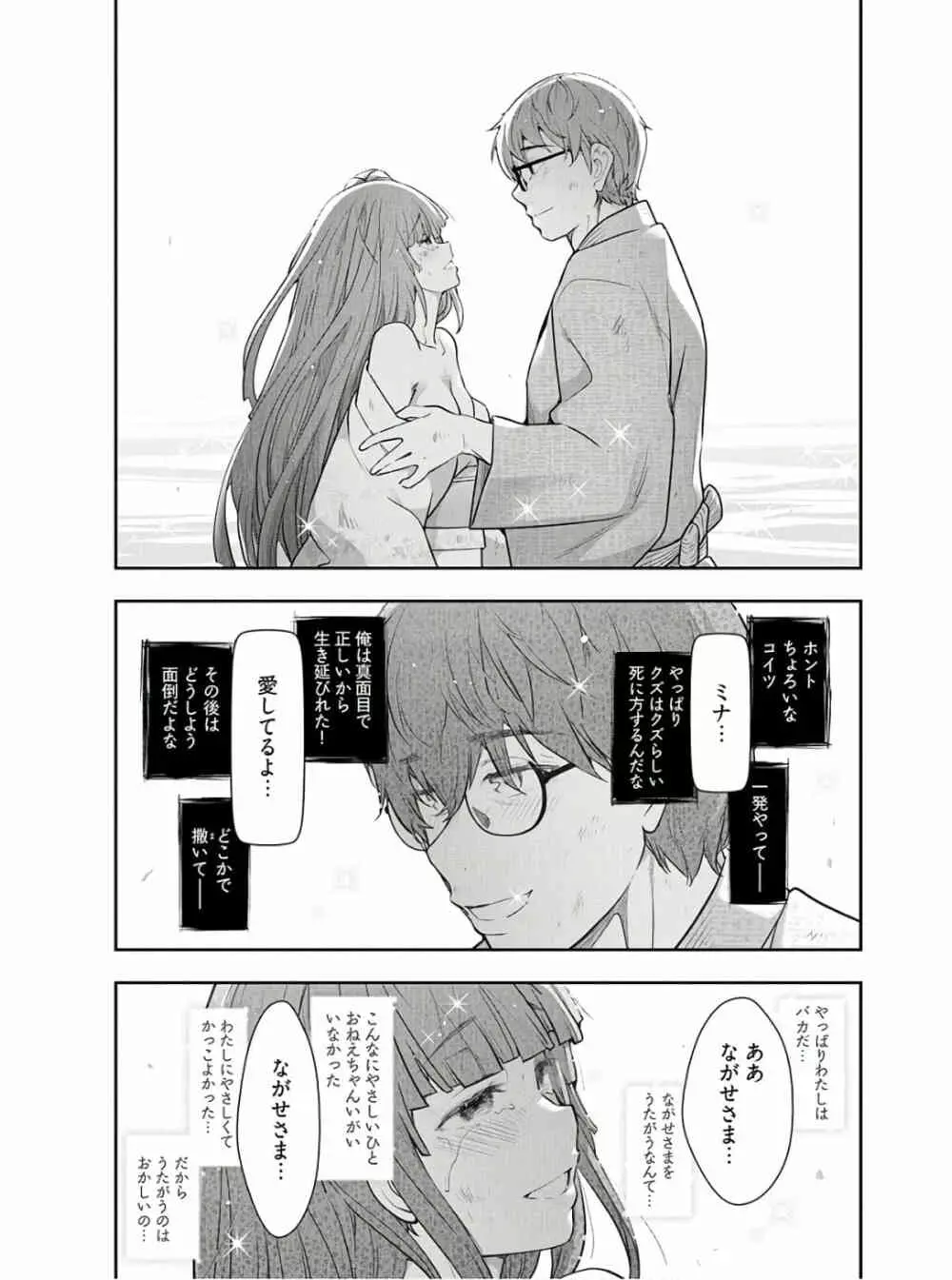 かみくじむら 第13~21話 Page.251