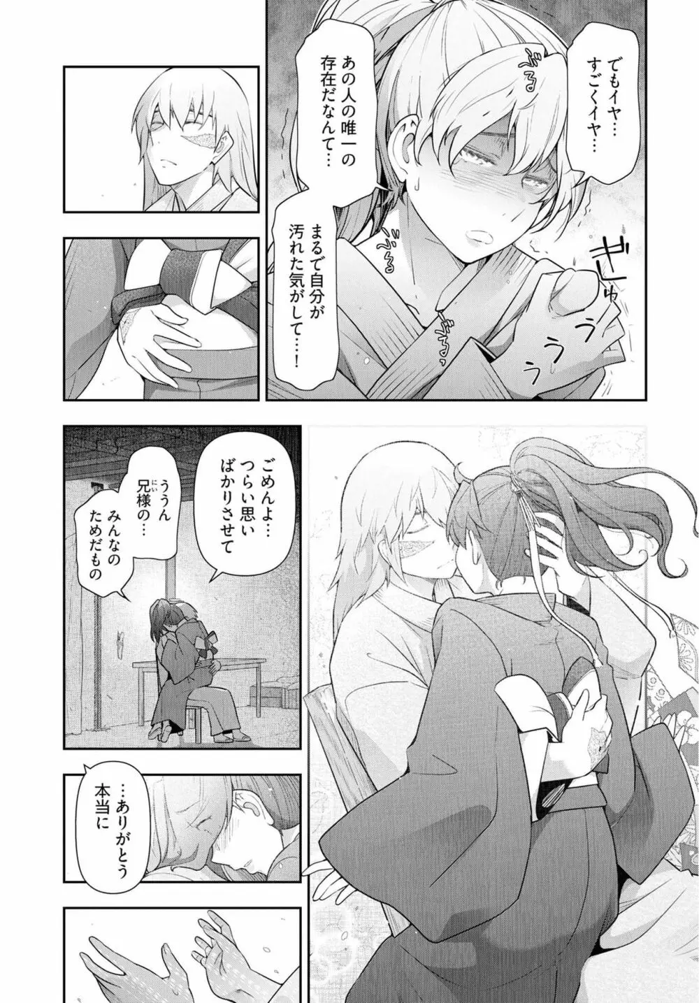 かみくじむら 第13~21話 Page.85