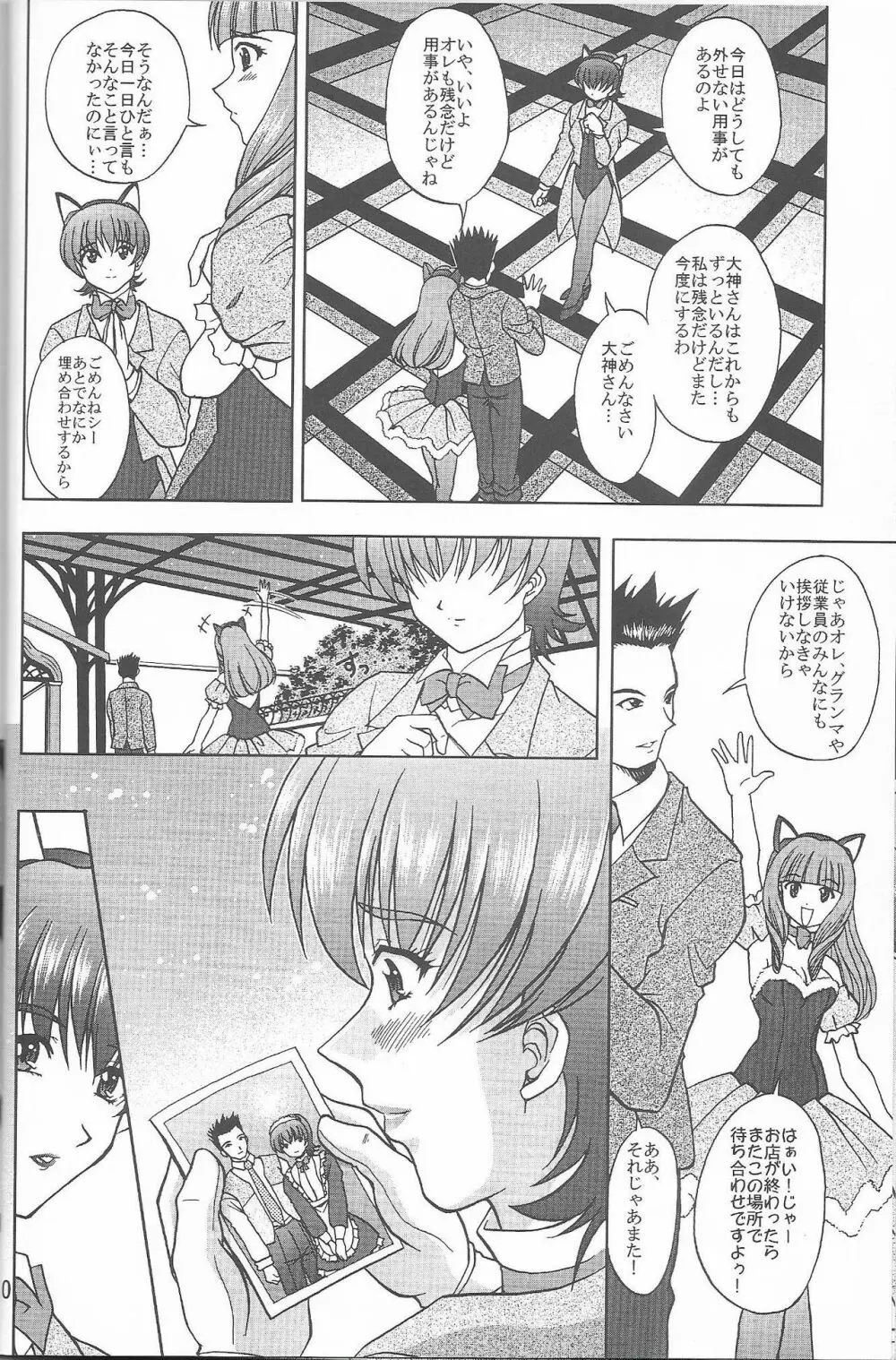 乙女たちの恋歌 六 Page.10