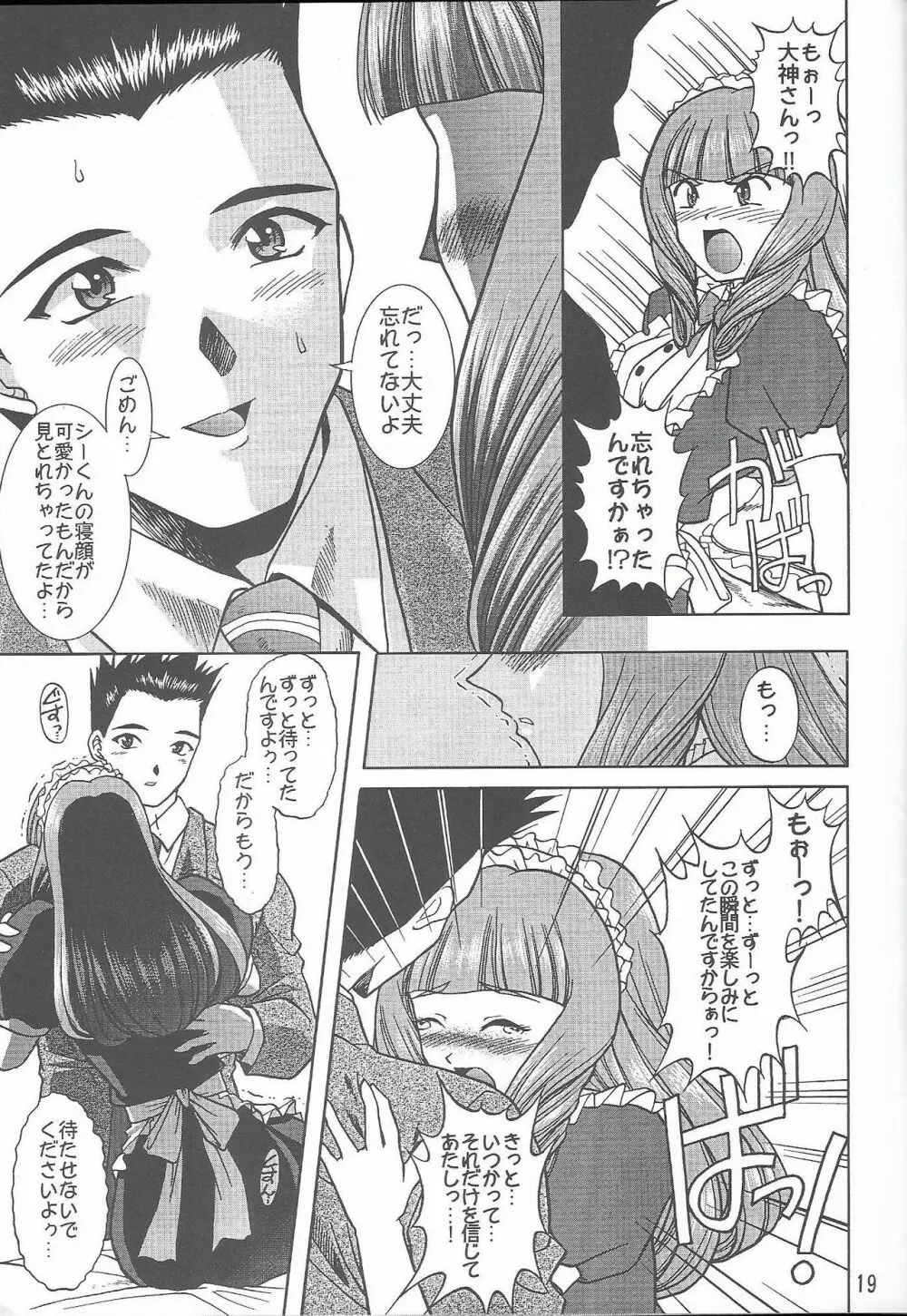 乙女たちの恋歌 六 Page.19