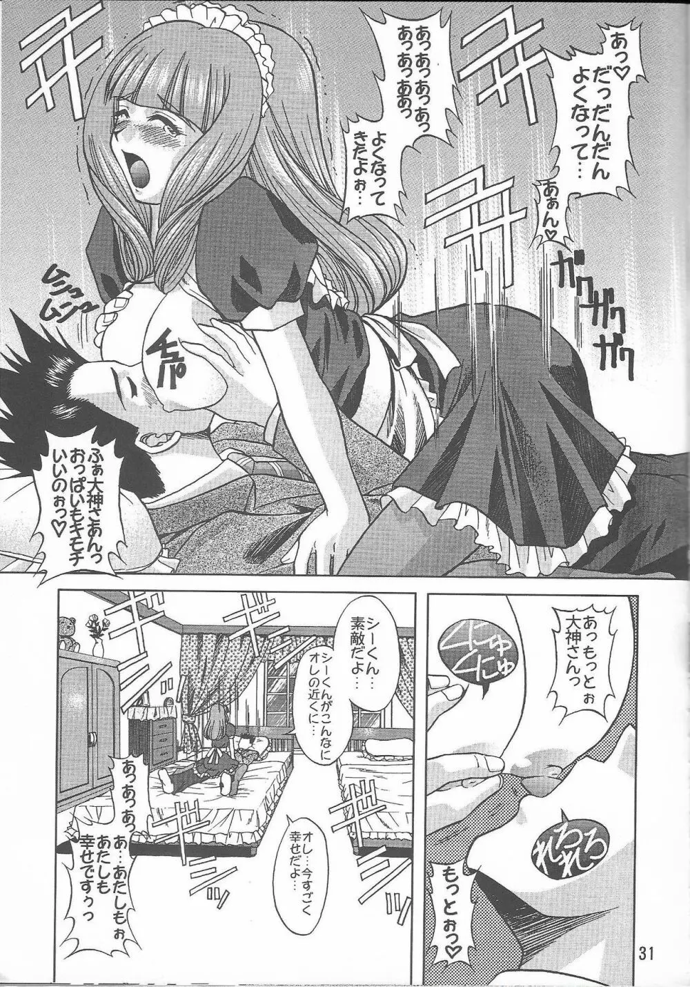 乙女たちの恋歌 六 Page.31