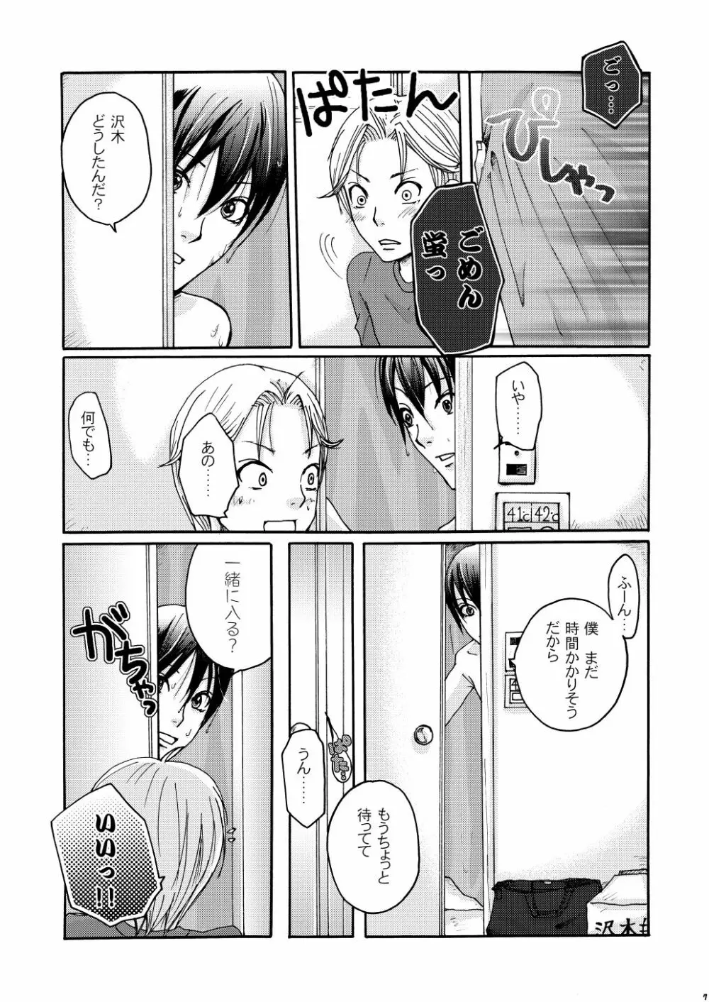 リバーシ Page.5