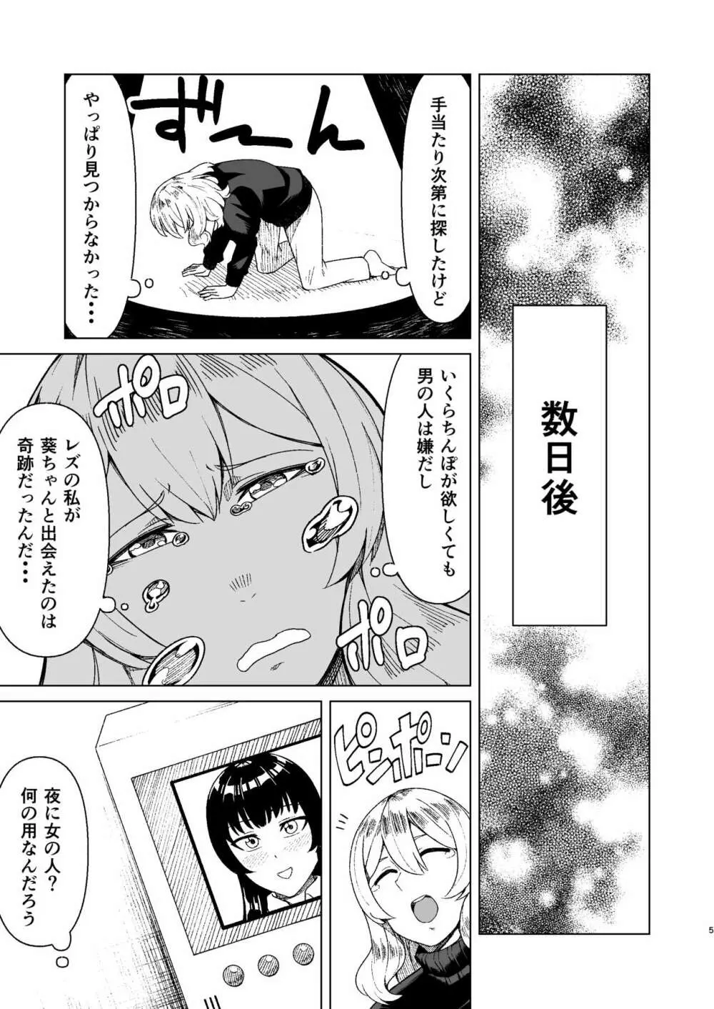 ふたなりOLと欲求不満の人妻 Page.4