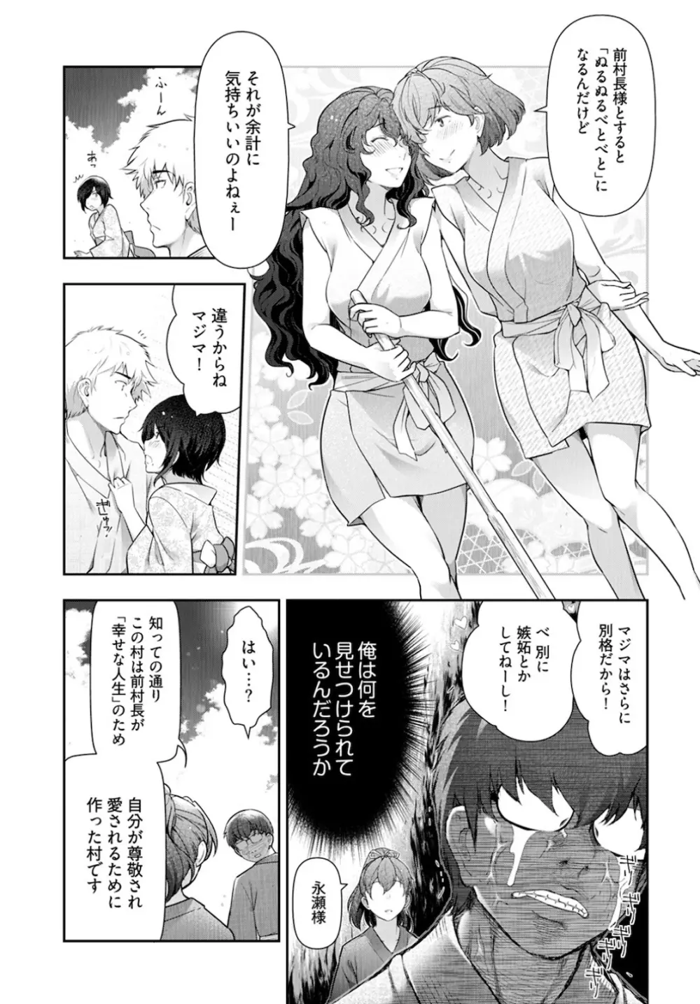 かみくじむら～ぬめりロワイヤル～ if篇 Page.10