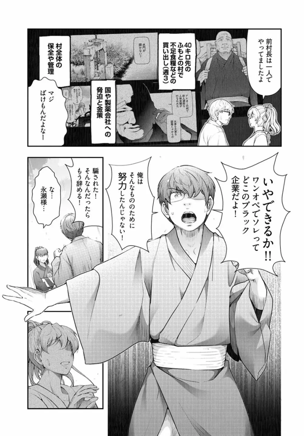 かみくじむら～ぬめりロワイヤル～ if篇 Page.12