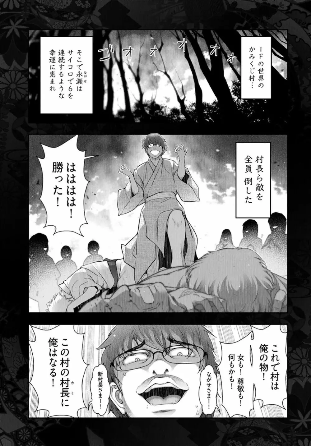 かみくじむら～ぬめりロワイヤル～ if篇 Page.2