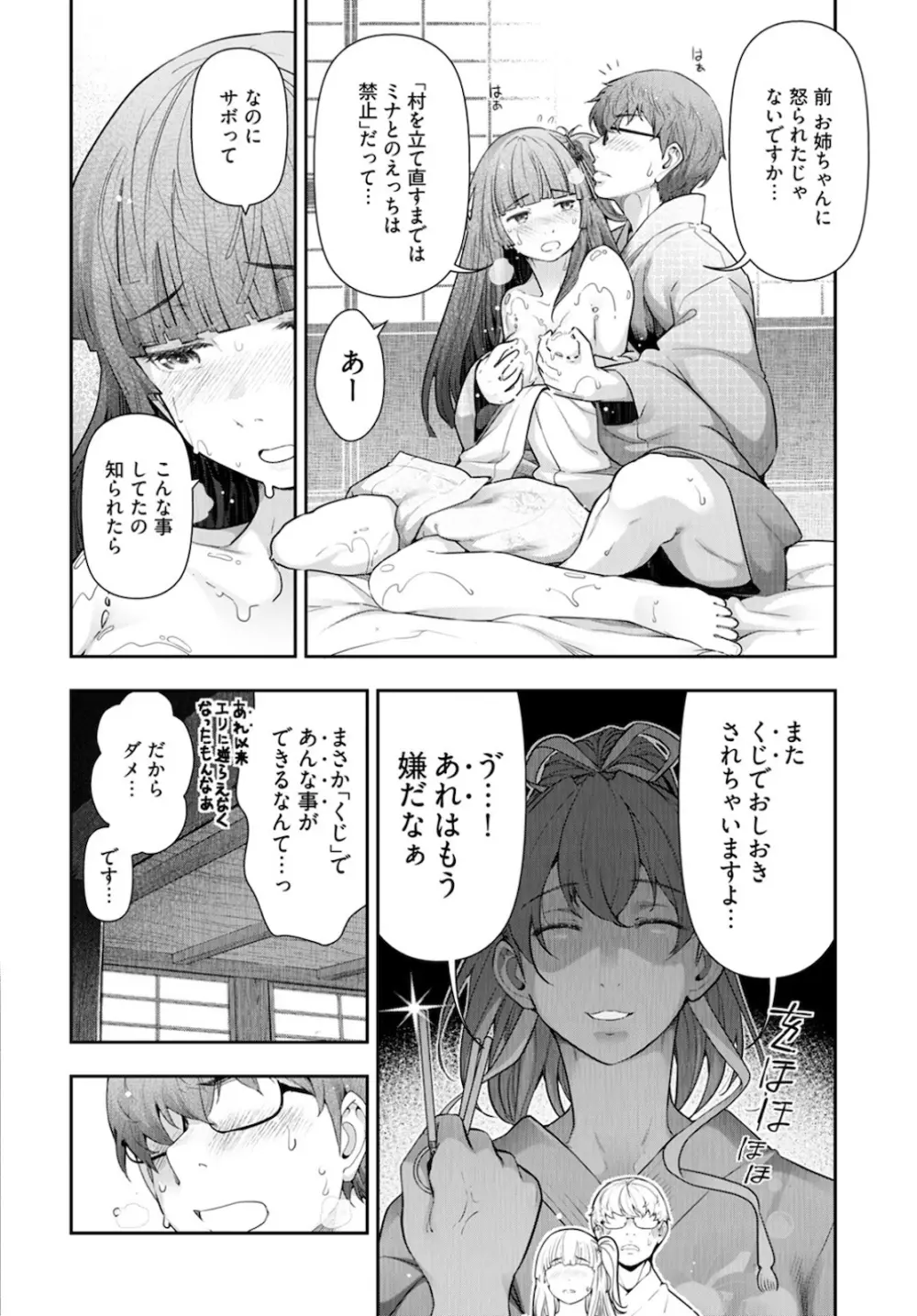 かみくじむら～ぬめりロワイヤル～ if篇 Page.21