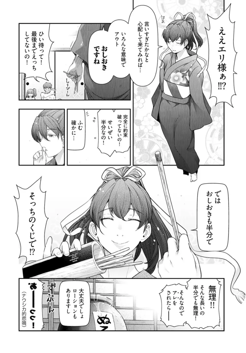 かみくじむら～ぬめりロワイヤル～ if篇 Page.29