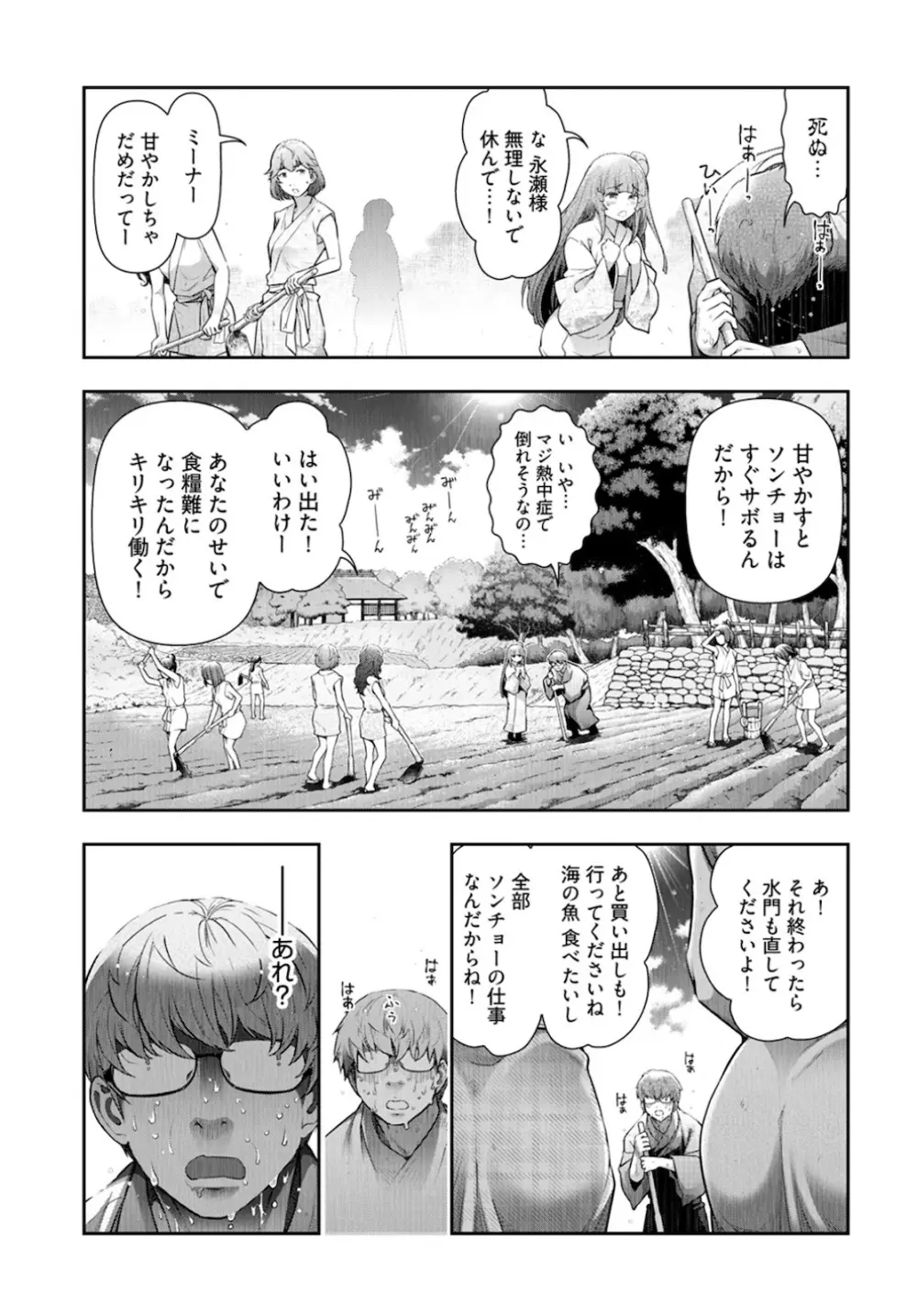 かみくじむら～ぬめりロワイヤル～ if篇 Page.4