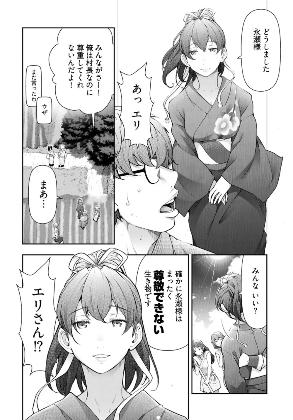 かみくじむら～ぬめりロワイヤル～ if篇 Page.7