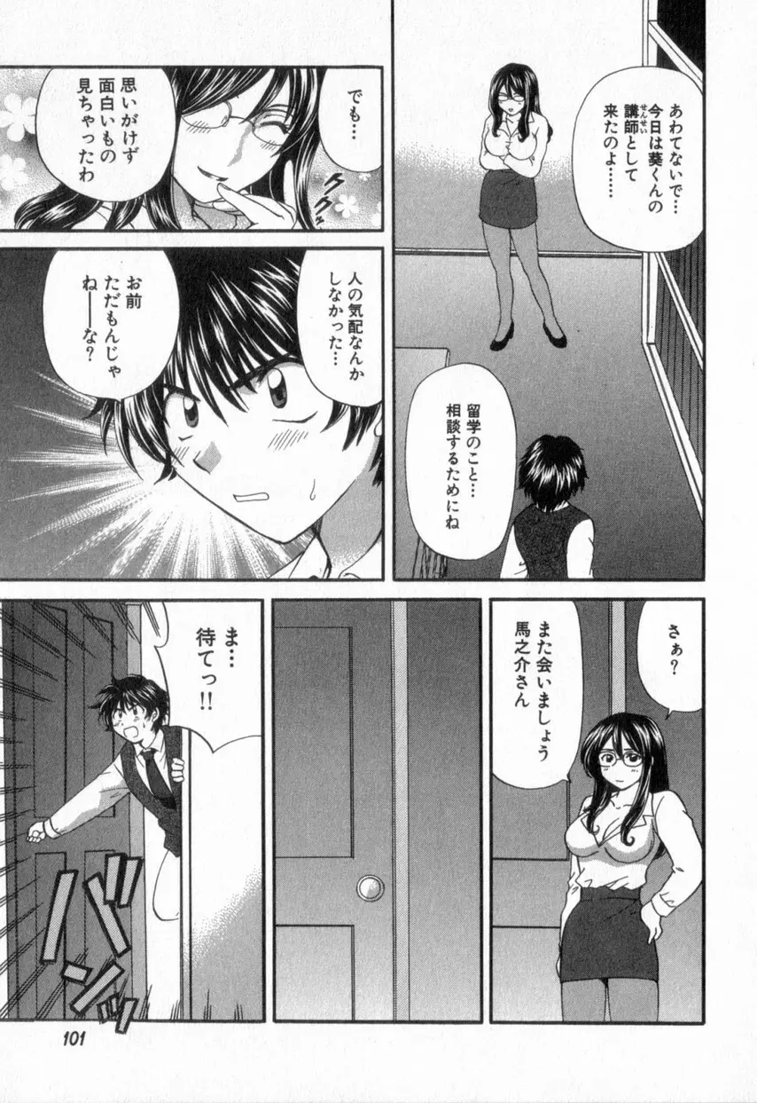 ただいま満室中 2 Page.105