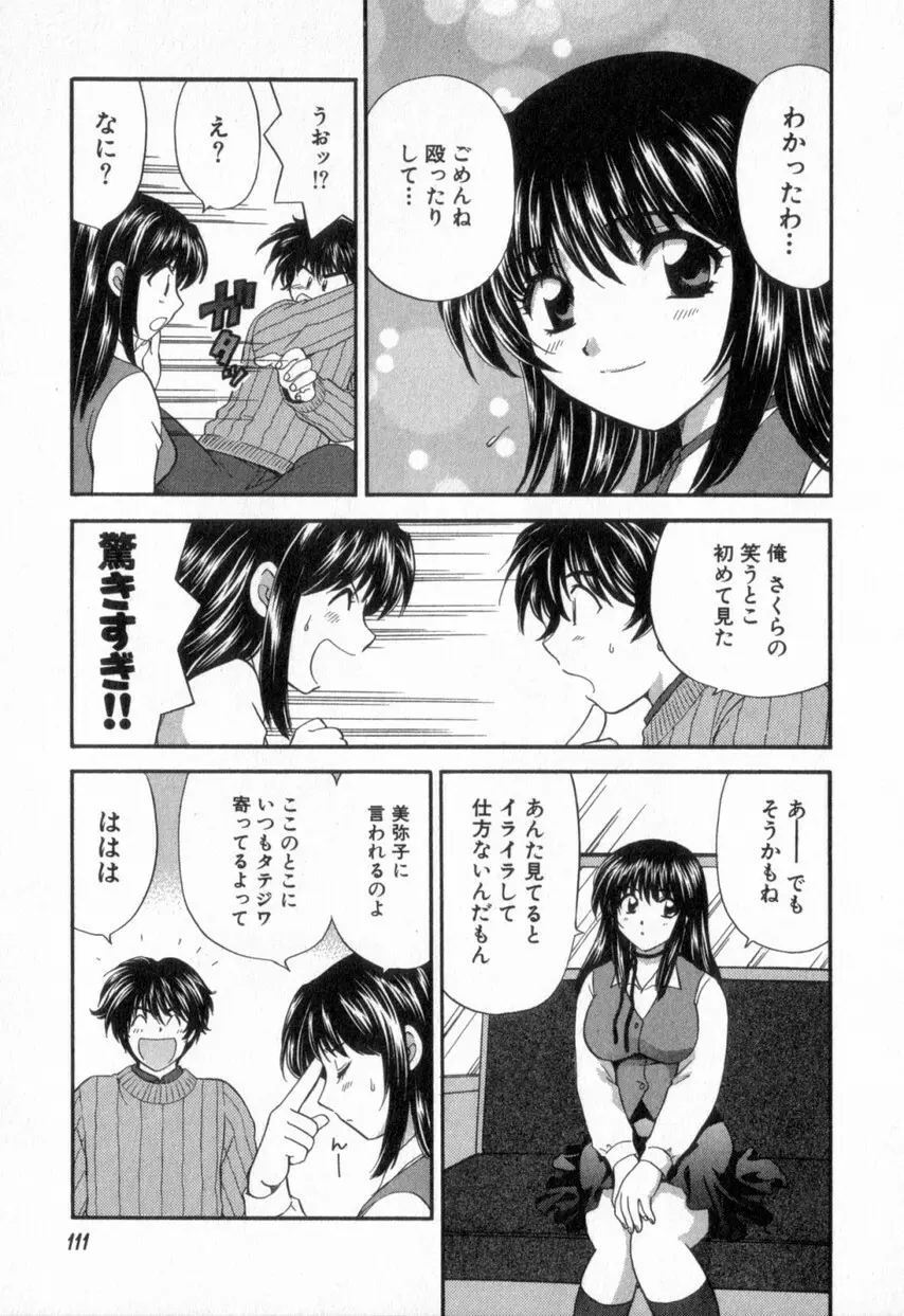 ただいま満室中 2 Page.115