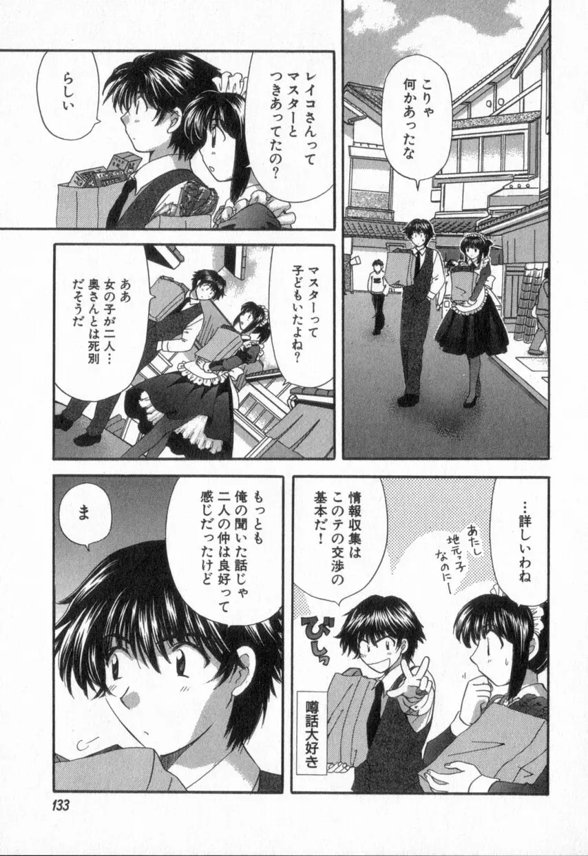 ただいま満室中 2 Page.137