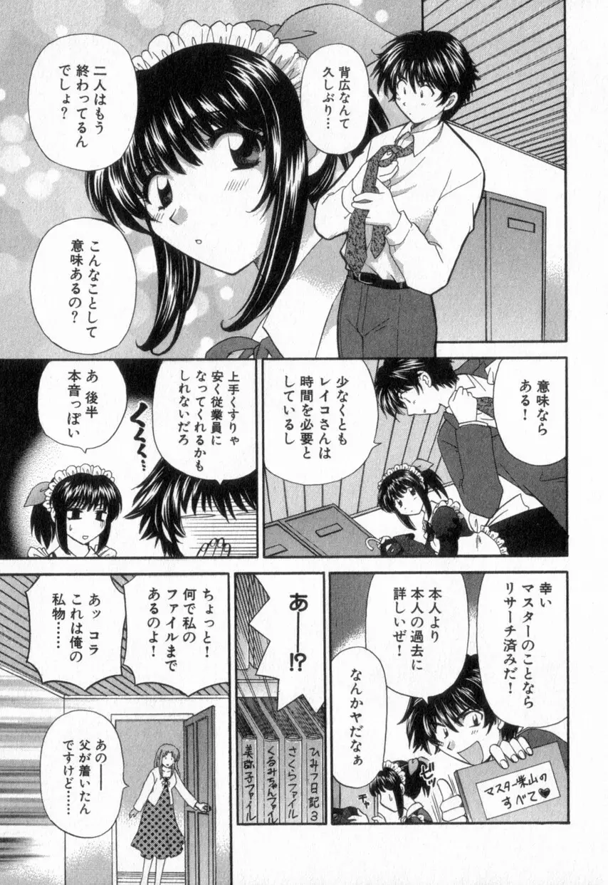 ただいま満室中 2 Page.143