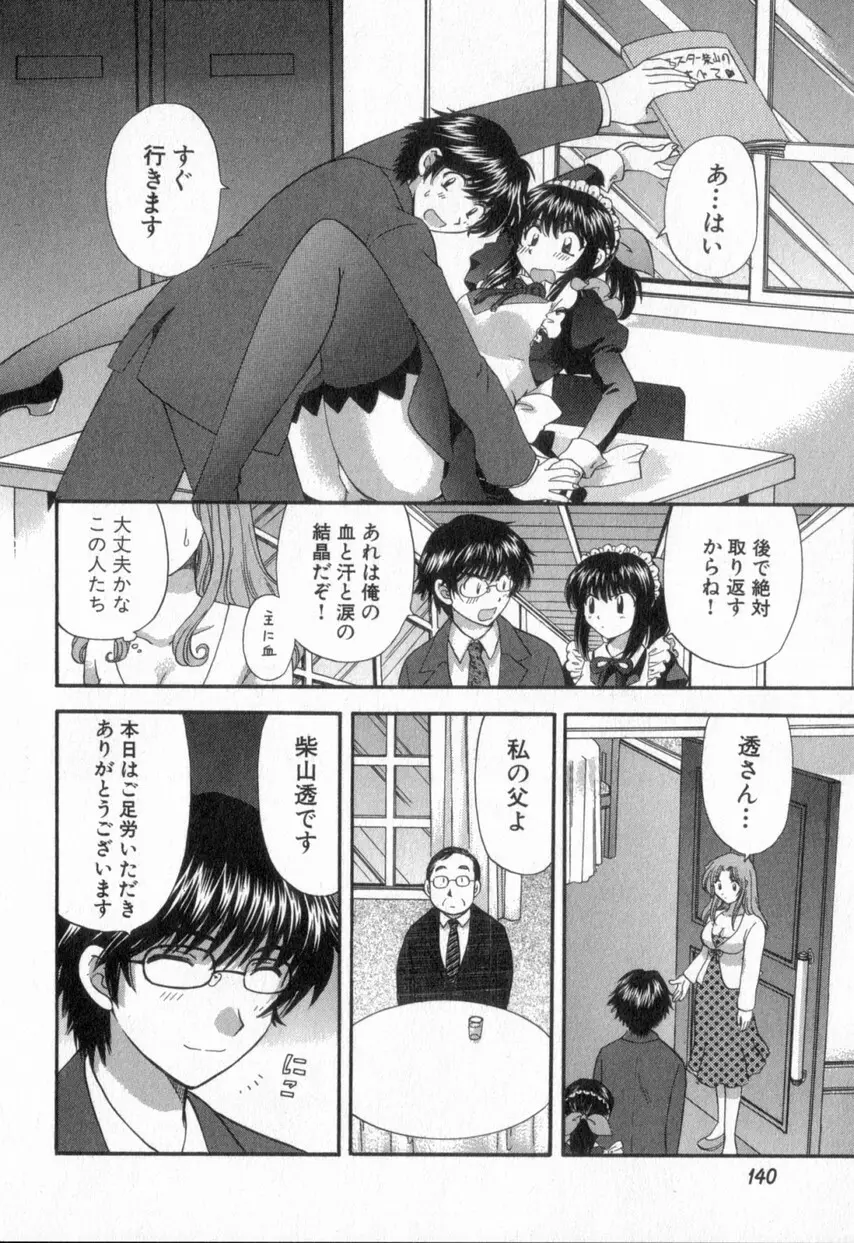 ただいま満室中 2 Page.144