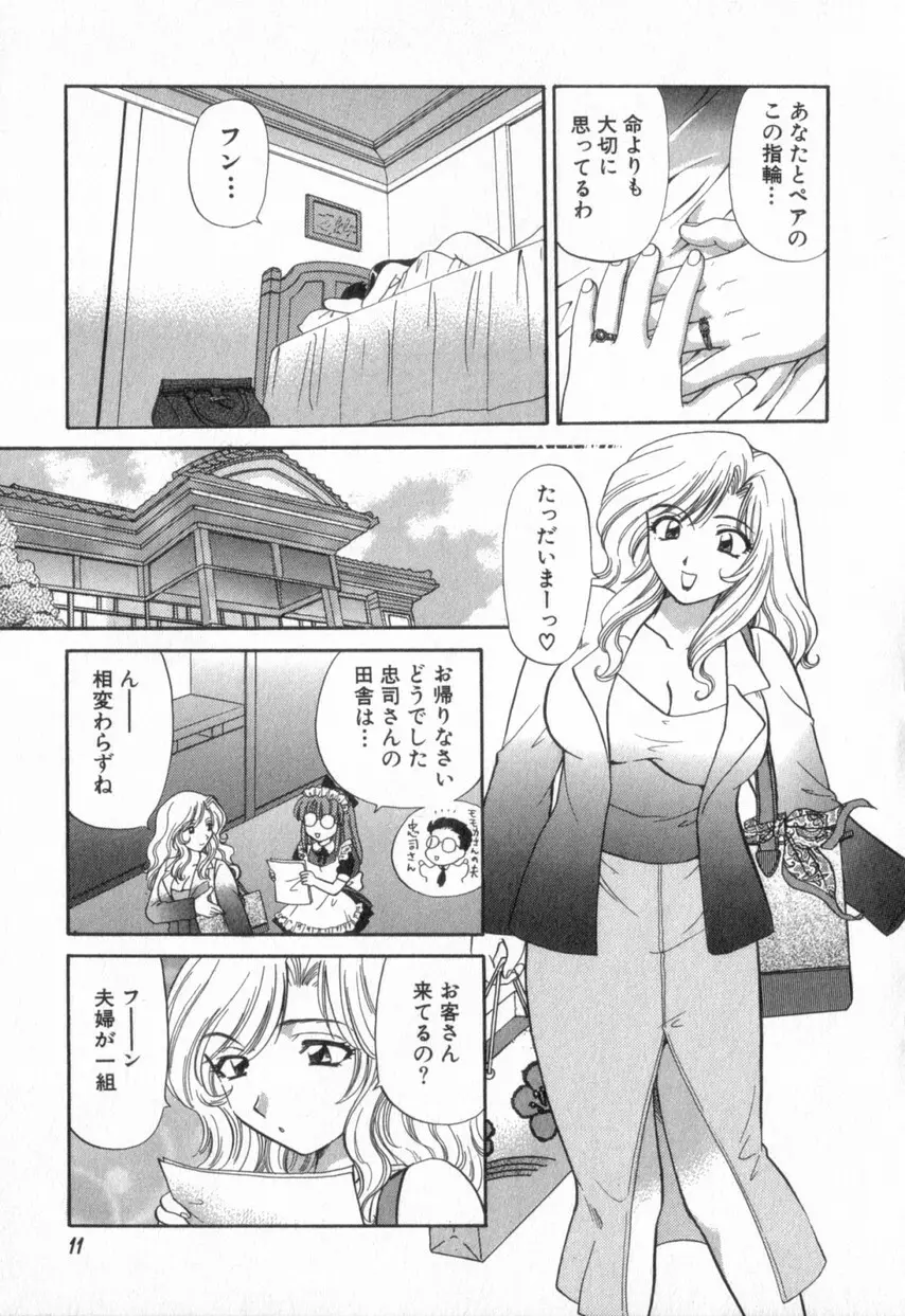 ただいま満室中 2 Page.15