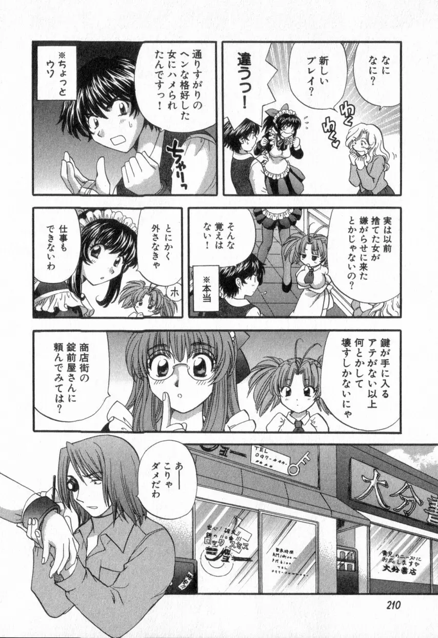 ただいま満室中 2 Page.214