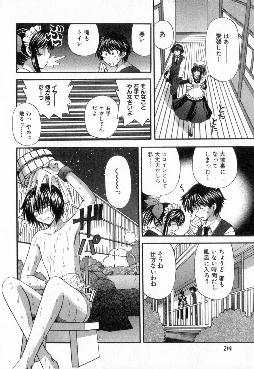 ただいま満室中 2 Page.218