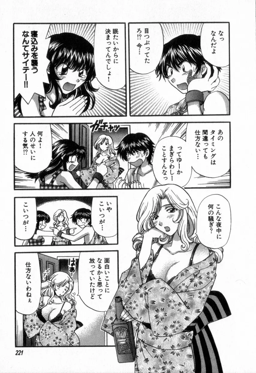 ただいま満室中 2 Page.225