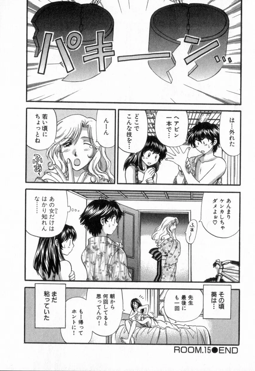 ただいま満室中 2 Page.226