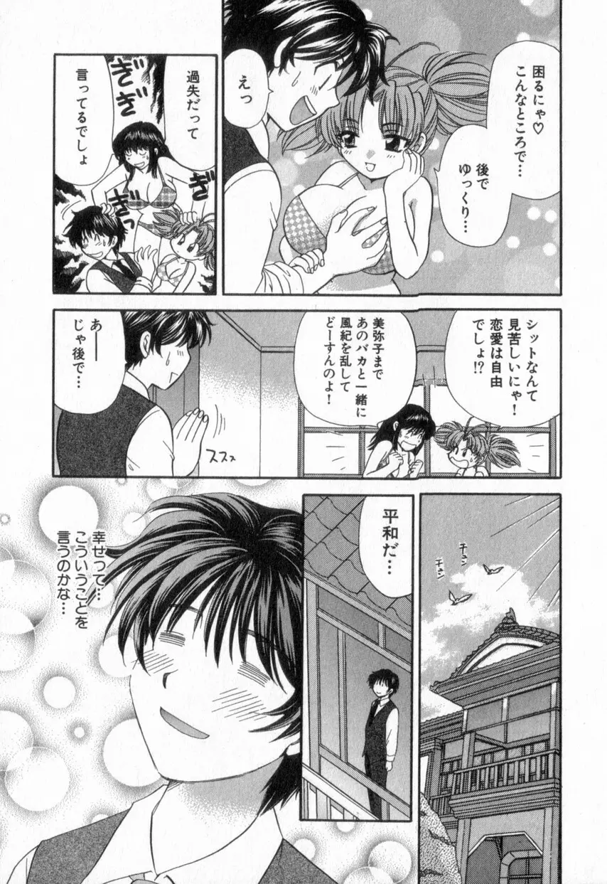 ただいま満室中 2 Page.43