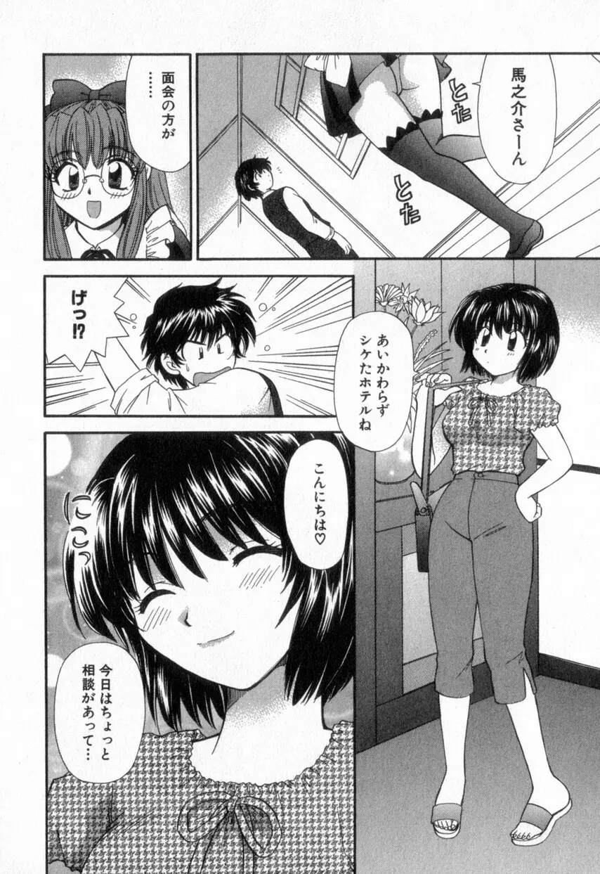 ただいま満室中 2 Page.44