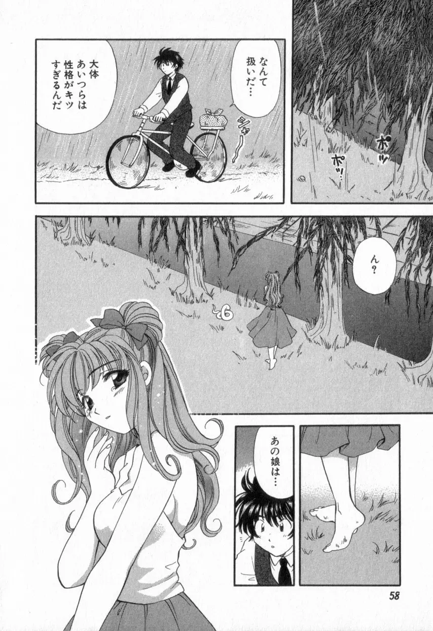 ただいま満室中 2 Page.62