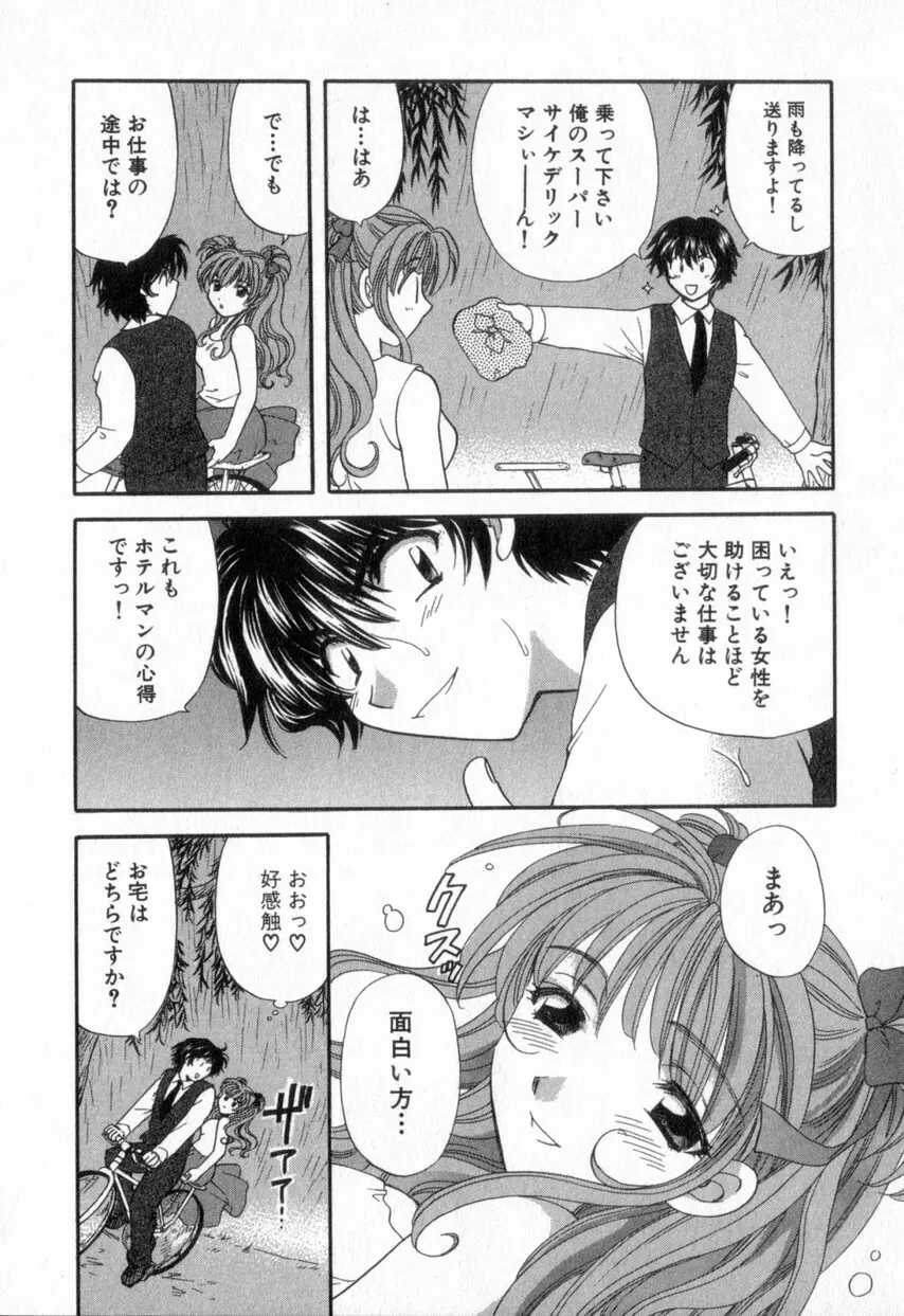 ただいま満室中 2 Page.64