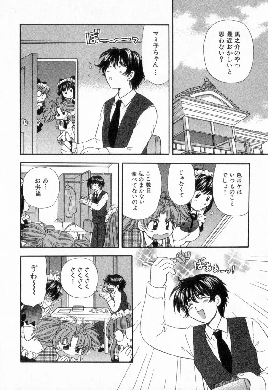 ただいま満室中 2 Page.74