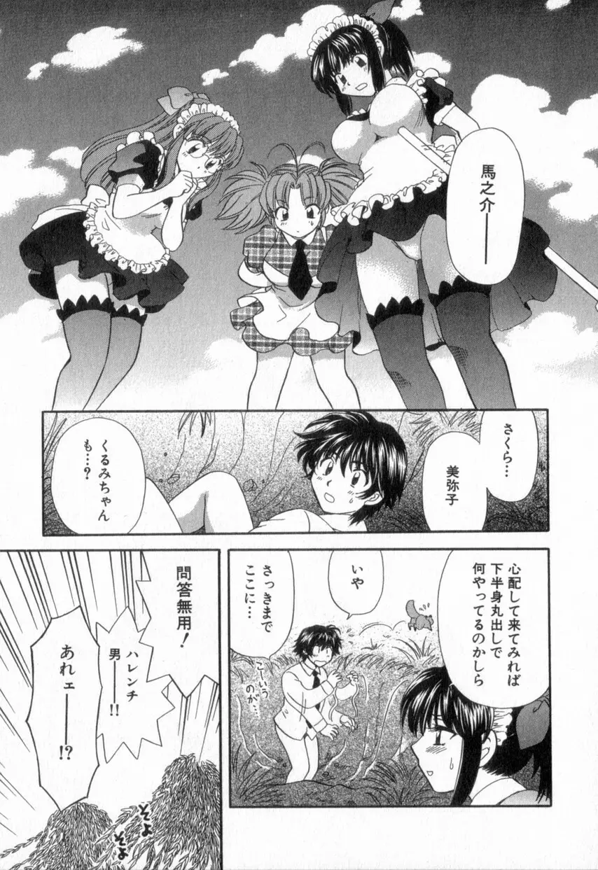 ただいま満室中 2 Page.81