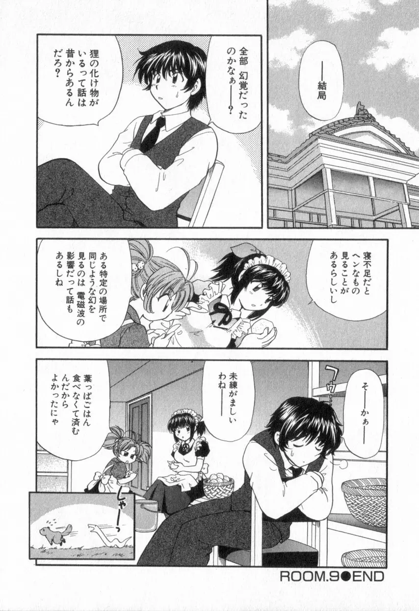 ただいま満室中 2 Page.82