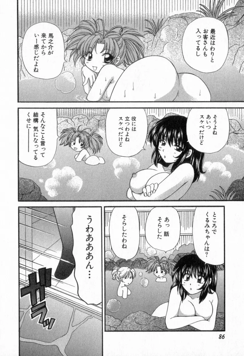 ただいま満室中 2 Page.90