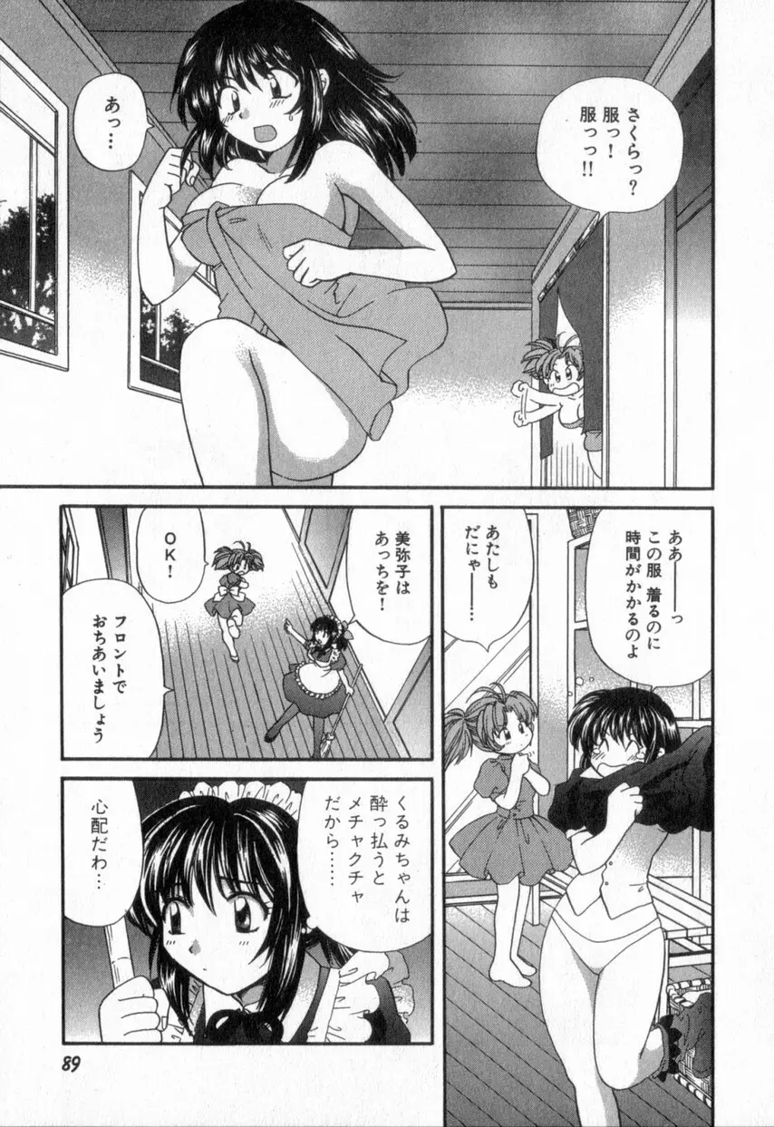 ただいま満室中 2 Page.93