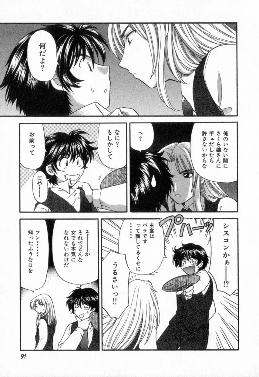 ただいま満室中 2 Page.95