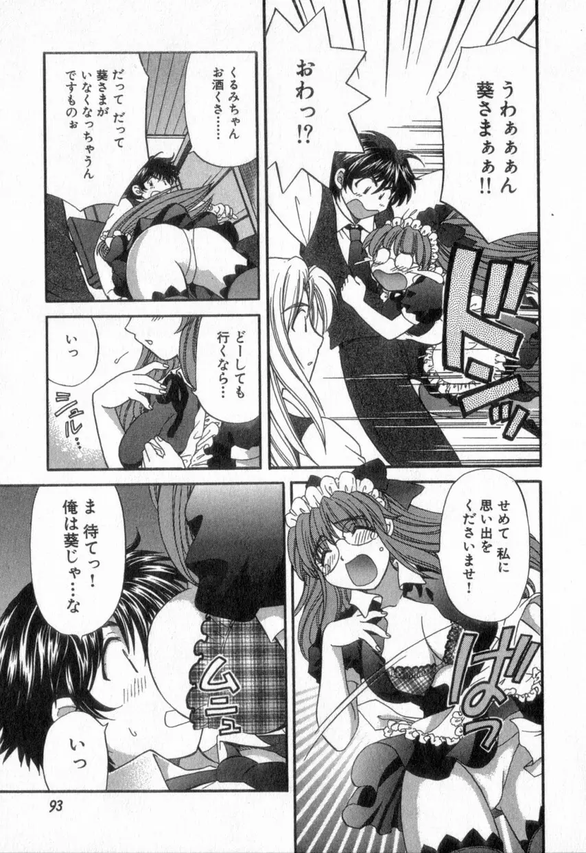 ただいま満室中 2 Page.97