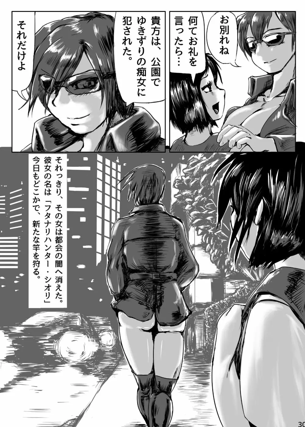 フタナリハンター・シオリ Page.31