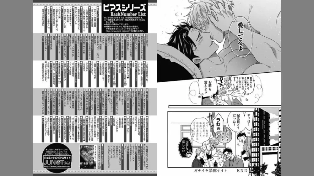 ガチイキ挑発ナイト 2 Page.98