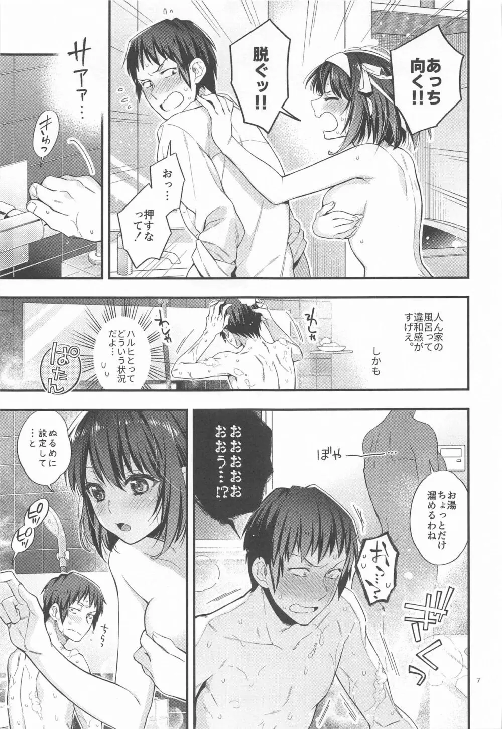 ハルヒはいっしょにはいりたいっ Page.6