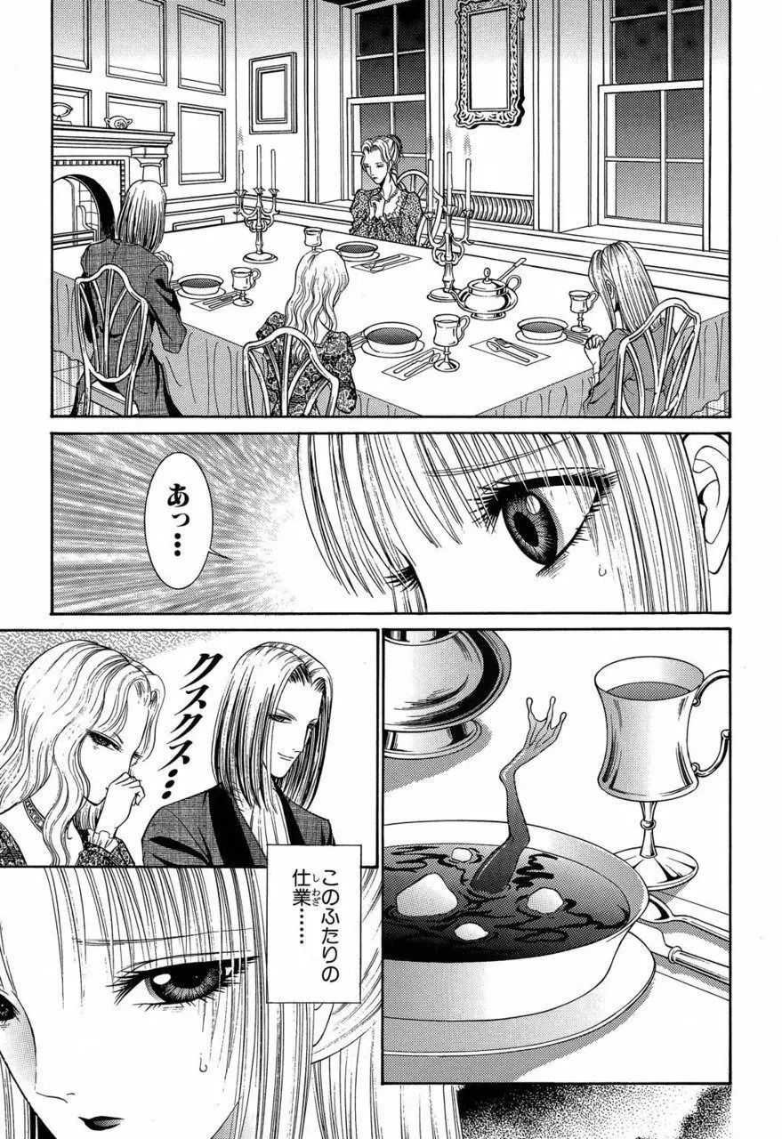 サド II 魔性の姫 Page.100