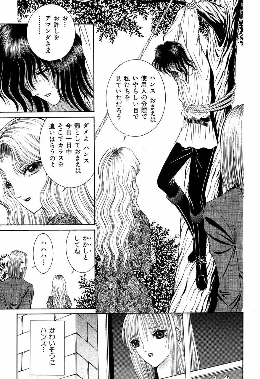 サド II 魔性の姫 Page.102