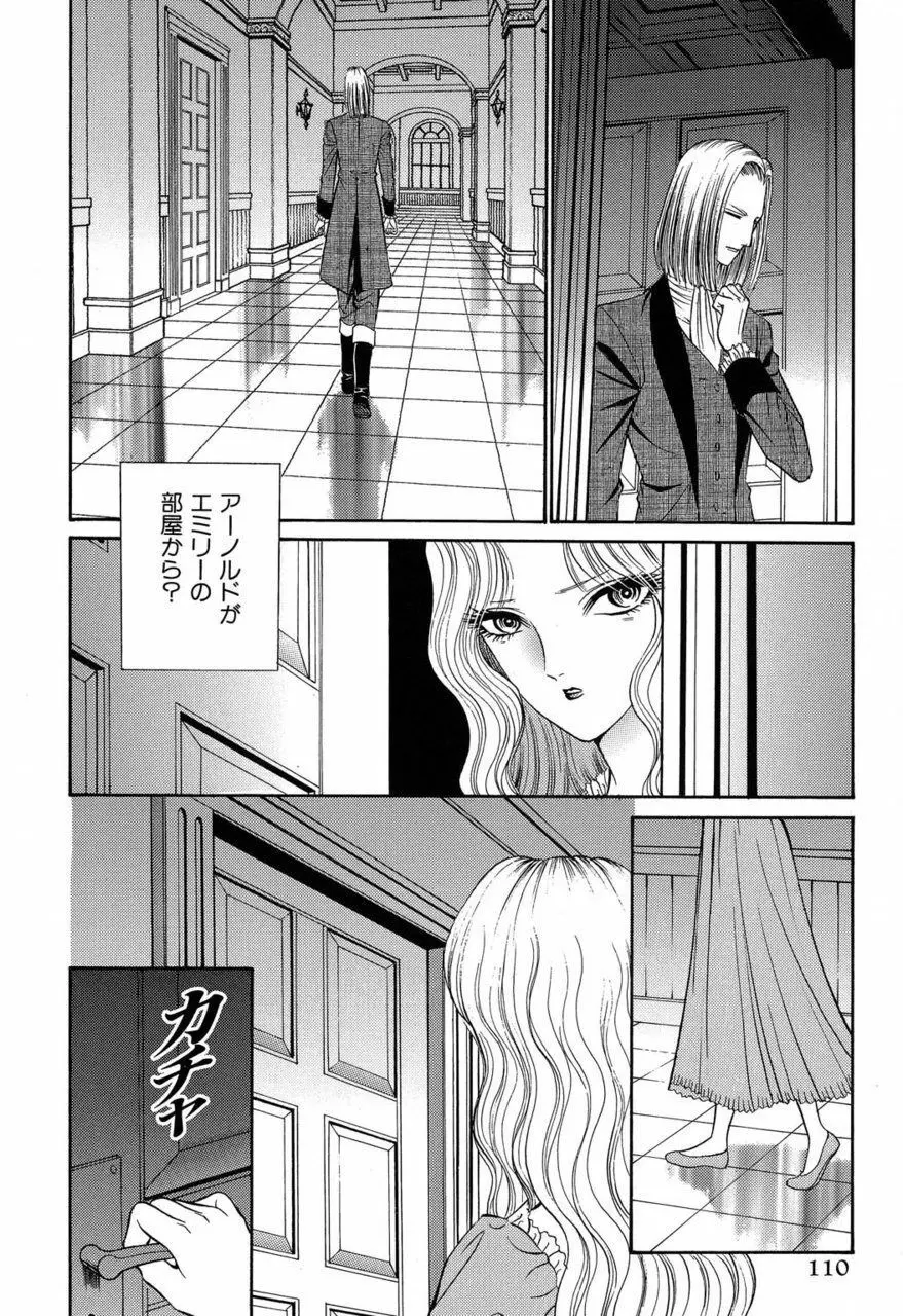 サド II 魔性の姫 Page.111